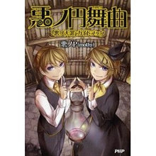 画像をギャラリービューアに読み込む, 悪ノ円舞曲　『悪ノ大罪』ガイドブック
