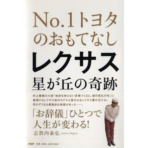 レクサス星が丘の奇跡