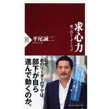 画像をギャラリービューアに読み込む, 求心力　第三のリーダーシップ
