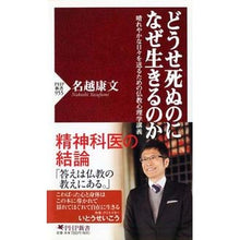 画像をギャラリービューアに読み込む, どうせ死ぬのになぜ生きるのか　晴れやかな
