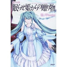 画像をギャラリービューアに読み込む, 悪ノ大罪　眠らせ姫からの贈り物
