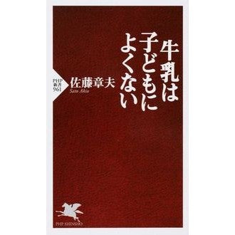 牛乳は子どもによくない