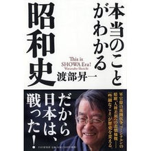 画像をギャラリービューアに読み込む, 本当のことがわかる昭和史 Shoichi Watanabe
