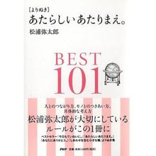 画像をギャラリービューアに読み込む, あたらしいあたりまえ。ＢＥＳＴ１０１
