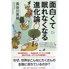 画像をギャラリービューアに読み込む, 面白くて眠れなくなる進化論
