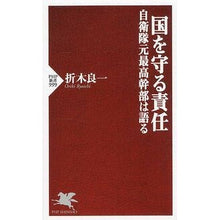 画像をギャラリービューアに読み込む, 国を守る責任　自衛隊元最高幹部は語る
