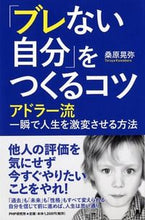 画像をギャラリービューアに読み込む, #桑原晃弥 #「ブレない自分」をつくるコツアドラー流
