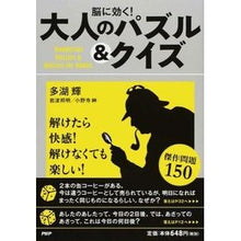 画像をギャラリービューアに読み込む, 脳に効く！大人のパズル＆クイズ
