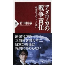画像をギャラリービューアに読み込む, アメリカの戦争責任　戦後最大のタブーに挑
