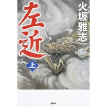画像をギャラリービューアに読み込む, 左近　上 Masashi Hisaka
