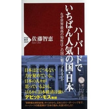 画像をギャラリービューアに読み込む, ハーバードでいちばん人気の国・日本

