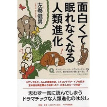 画像をギャラリービューアに読み込む, 面白くて眠れなくなる人類進化
