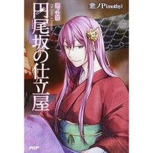 画像をギャラリービューアに読み込む, 悪ノ大罪　円尾坂の仕立屋
