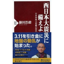 画像をギャラリービューアに読み込む, 西日本大震災に備えよ　日本列島大変動の時
