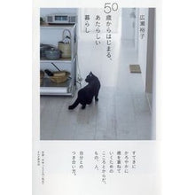 画像をギャラリービューアに読み込む, ５０歳からはじまる、あたらしい暮らし
