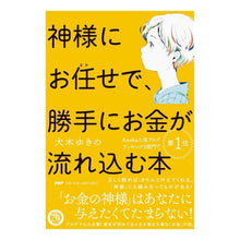 画像をギャラリービューアに読み込む, 神様にお任せで、勝手にお金が流れ込む本
