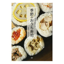 画像をギャラリービューアに読み込む, 身近な食材で豪華に見せる季節のおうち寿司
