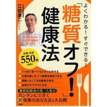 画像をギャラリービューアに読み込む, 「糖質オフ！」健康法 Koji Ebe
