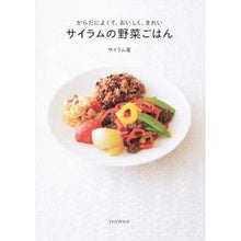 画像をギャラリービューアに読み込む, サイラムの野菜ごはん
