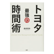 画像をギャラリービューアに読み込む, トヨタ最強の時間術
