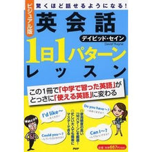 画像をギャラリービューアに読み込む, ビジュアル版　英会話１日１パターンレッス
