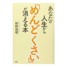 画像をギャラリービューアに読み込む, あなたの人生から「めんどくさい」が消える
