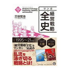 画像をギャラリービューアに読み込む, マンガ経営戦略全史　革新篇
