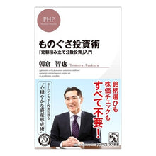 画像をギャラリービューアに読み込む, ものぐさ投資術　「定額積み立て分散投資」

