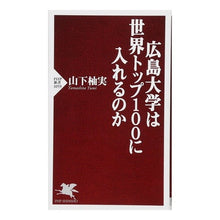 画像をギャラリービューアに読み込む, 広島大学は世界トップ１００に入れるのか

