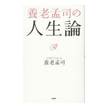 画像をギャラリービューアに読み込む, 養老孟司の人生論
