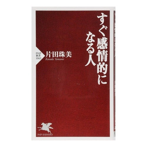 すぐ感情的になる人 Tamami Katada