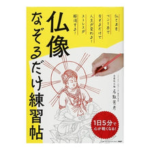 画像をギャラリービューアに読み込む, 仏像なぞるだけ練習帖
