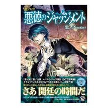 画像をギャラリービューアに読み込む, 悪ノ大罪　悪徳のジャッジメント
