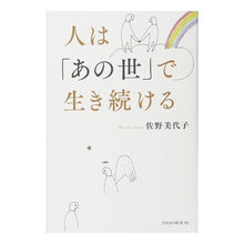 画像をギャラリービューアに読み込む, 人は「あの世」で生き続ける
