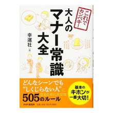 画像をギャラリービューアに読み込む, これでカンペキ！大人のマナー常識大全
