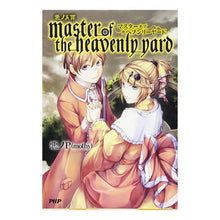 画像をギャラリービューアに読み込む, 悪ノ大罪　マスターオブザヘブンリーヤード
