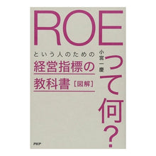 画像をギャラリービューアに読み込む, 図解　ＲＯＥって何？という人のための経営 Kazuyoshi Komiya
