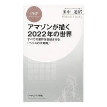 画像をギャラリービューアに読み込む, アマゾンが描く２０２２年の世界　すべての
