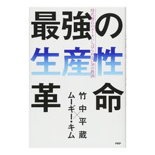 画像をギャラリービューアに読み込む, 最強の生産性革命　時代遅れのルールにしば
