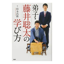 画像をギャラリービューアに読み込む, 弟子・藤井聡太の学び方 Masataka Sugimoto
