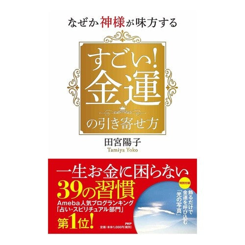 すごい！金運の引き寄せ方