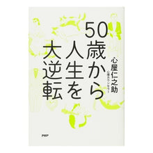 画像をギャラリービューアに読み込む, ５０歳から人生を大逆転
