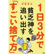 画像をギャラリービューアに読み込む, １日３分で貧乏神を追い出す「すごい捨て方
