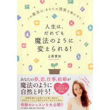 画像をギャラリービューアに読み込む, 人生は、だれでも魔法のように変えられる！
