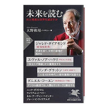 画像をギャラリービューアに読み込む, 未来を読む　ＡＩと格差は世界を滅ぼすか
