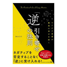 画像をギャラリービューアに読み込む, 「逆」引き寄せの法則
