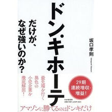 画像をギャラリービューアに読み込む, ドン・キホーテだけが、なぜ強いのか？
