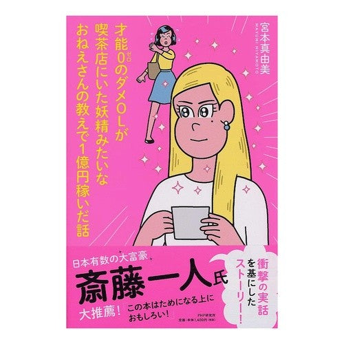 才能０のダメＯＬが喫茶店にいた妖精みたい