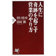 画像をギャラリービューアに読み込む, 人生に奇跡を起こす営業のやり方 Yoshifumi Taguchi
