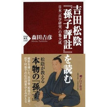 画像をギャラリービューアに読み込む, 吉田松陰『孫子評註』を読む　日本「兵学研
